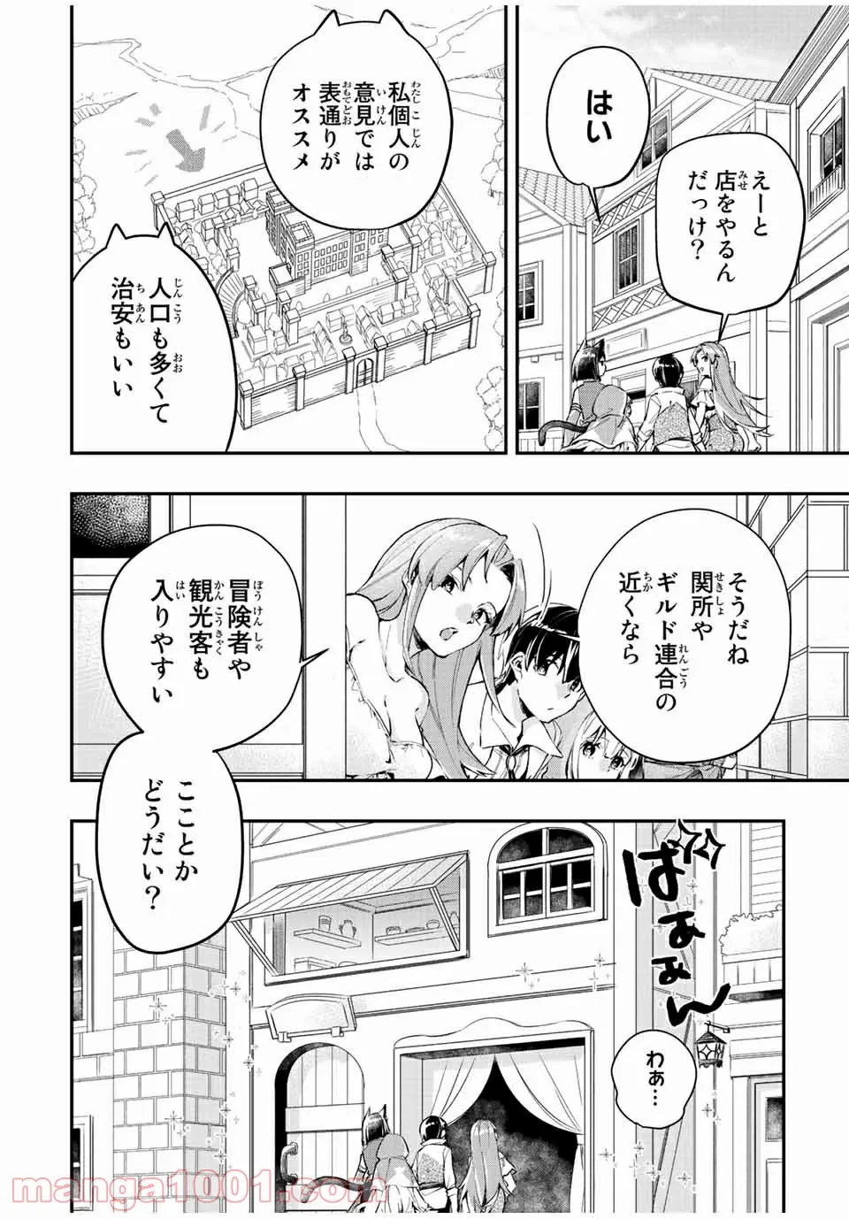 極めたヒールがすべてを癒す！～村で無用になった僕は、拾ったゴミを激レアアイテムに修繕して成り上がる！～ - 第19話 - Page 4