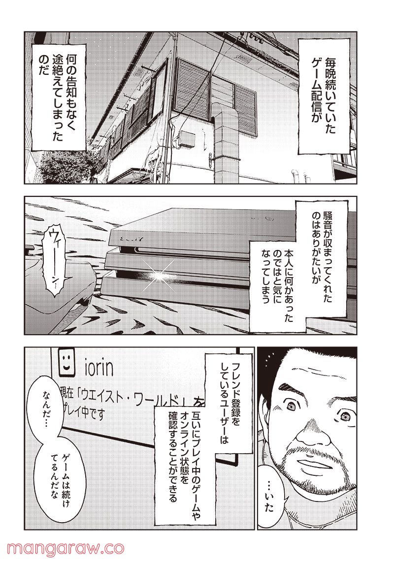 NEETING LIFE　ニーティング・ライフ - 第5話 - Page 8