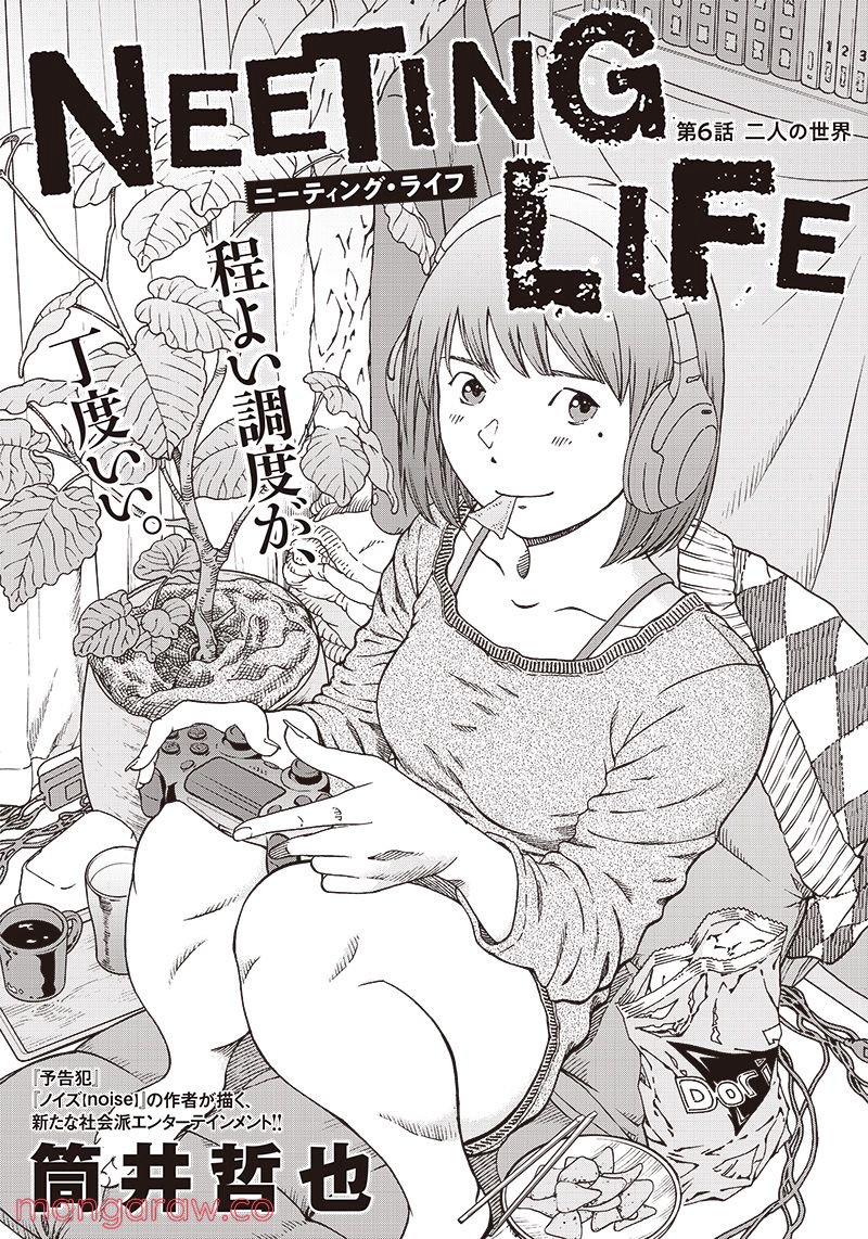 NEETING LIFE　ニーティング・ライフ - 第6話 - Page 1