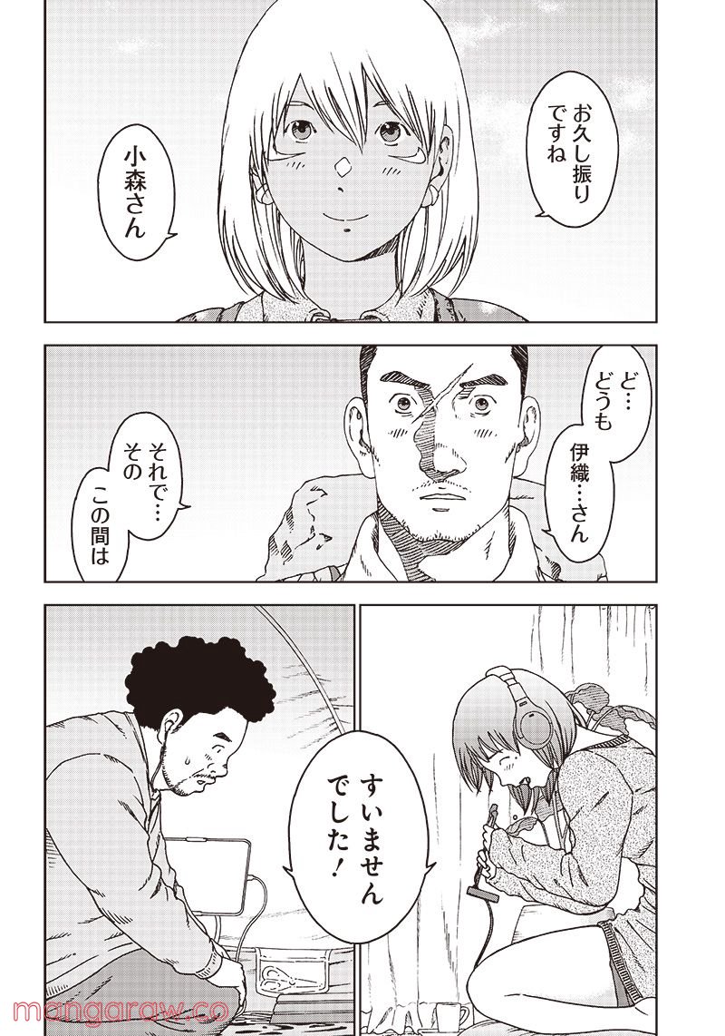 NEETING LIFE　ニーティング・ライフ - 第6話 - Page 10