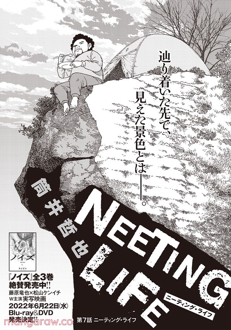 NEETING LIFE　ニーティング・ライフ - 第7話 - Page 1