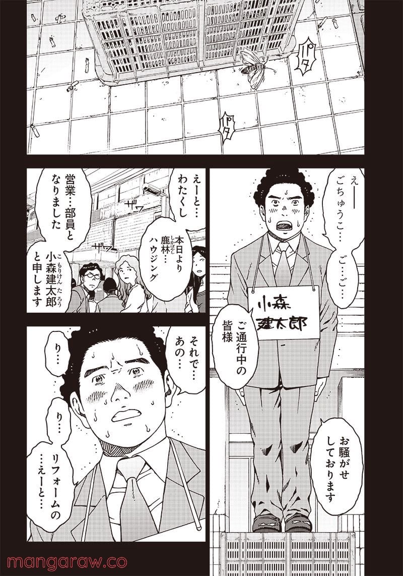 NEETING LIFE　ニーティング・ライフ - 第7話 - Page 2