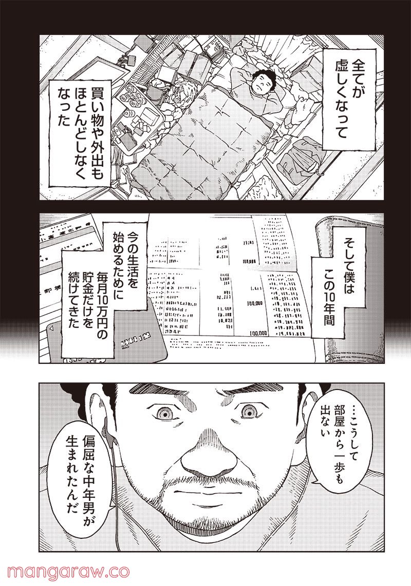 NEETING LIFE　ニーティング・ライフ - 第7話 - Page 23