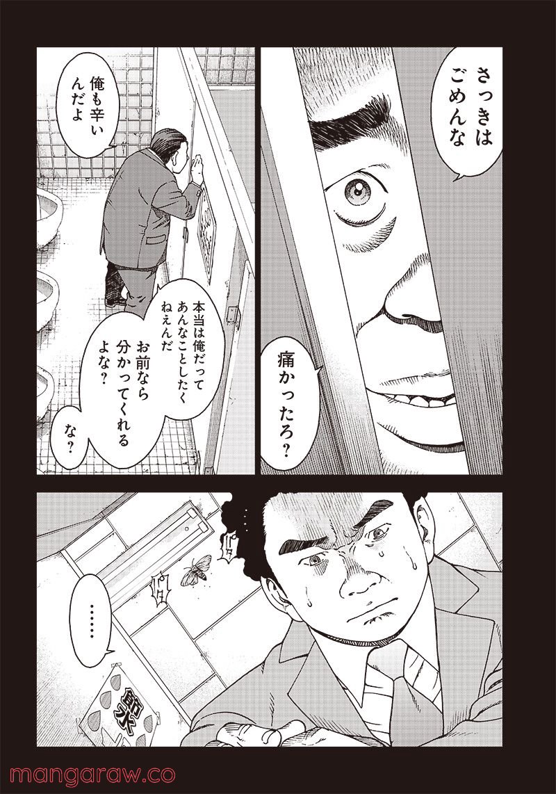 NEETING LIFE　ニーティング・ライフ - 第7話 - Page 10