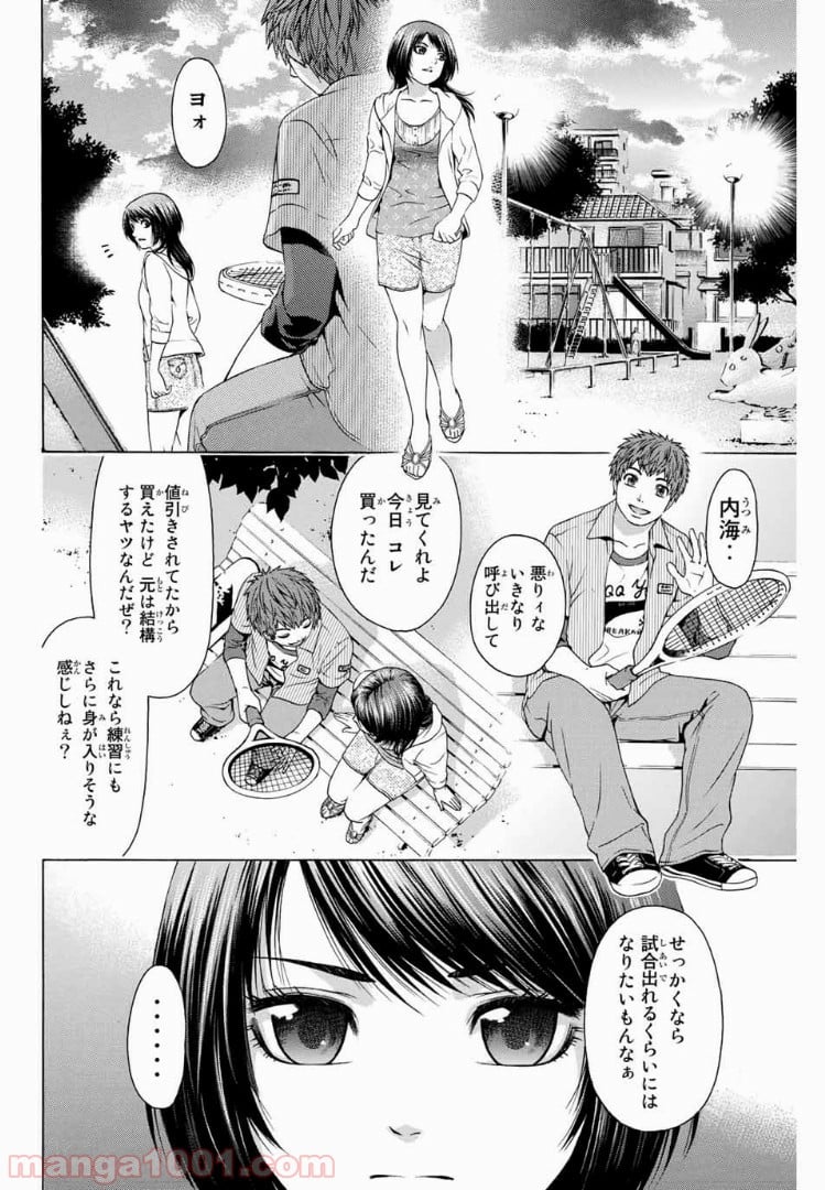 ＧＥ～グッドエンディング～ - 第13話 - Page 12