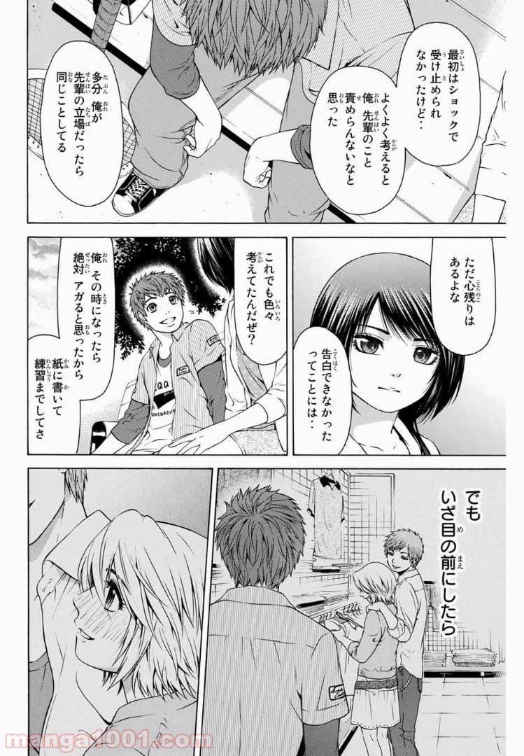 ＧＥ～グッドエンディング～ - 第13話 - Page 14