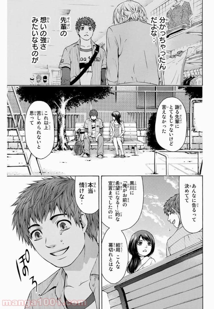 ＧＥ～グッドエンディング～ - 第13話 - Page 15