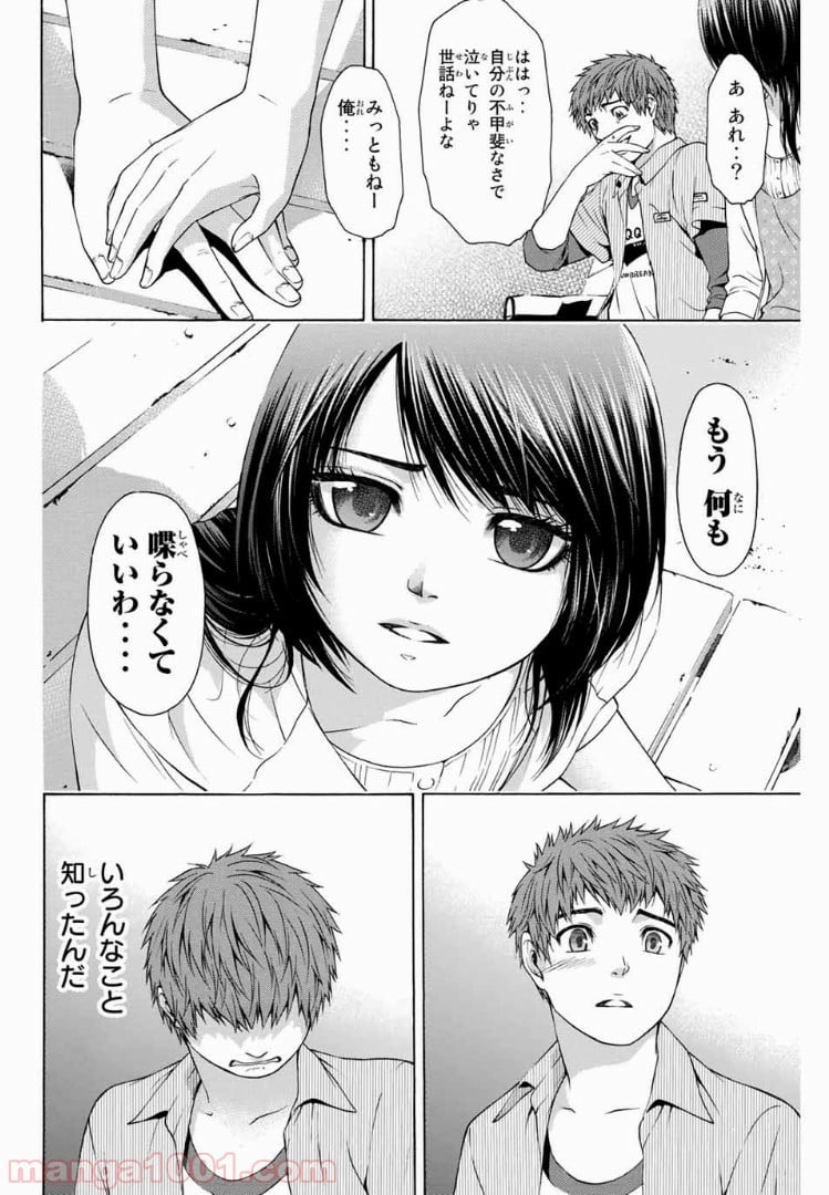 ＧＥ～グッドエンディング～ - 第13話 - Page 16