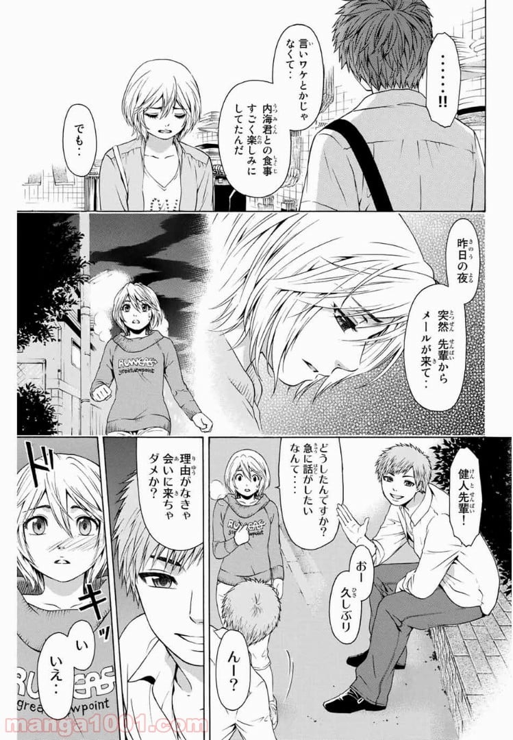 ＧＥ～グッドエンディング～ - 第13話 - Page 7