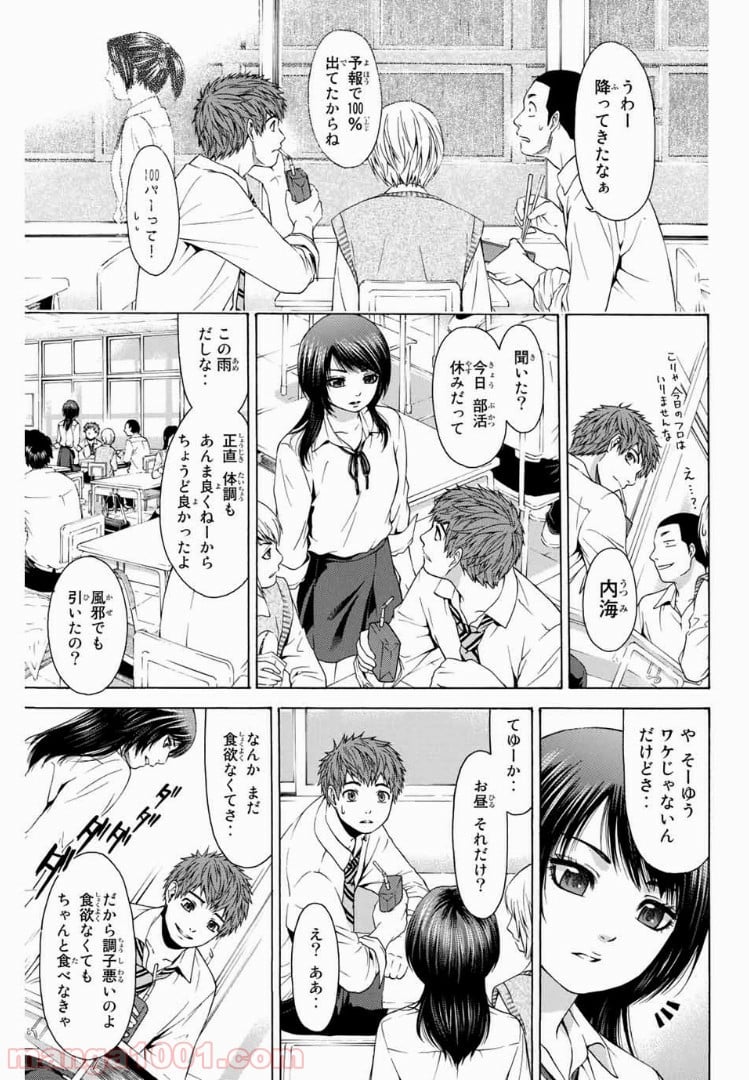 ＧＥ～グッドエンディング～ - 第14話 - Page 11