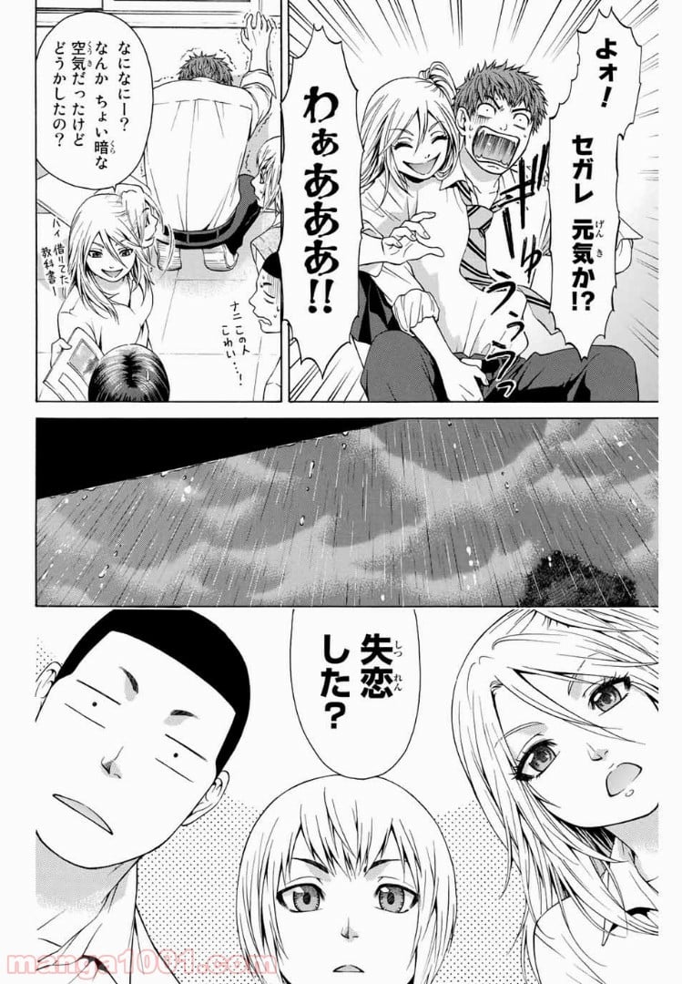 ＧＥ～グッドエンディング～ - 第14話 - Page 12