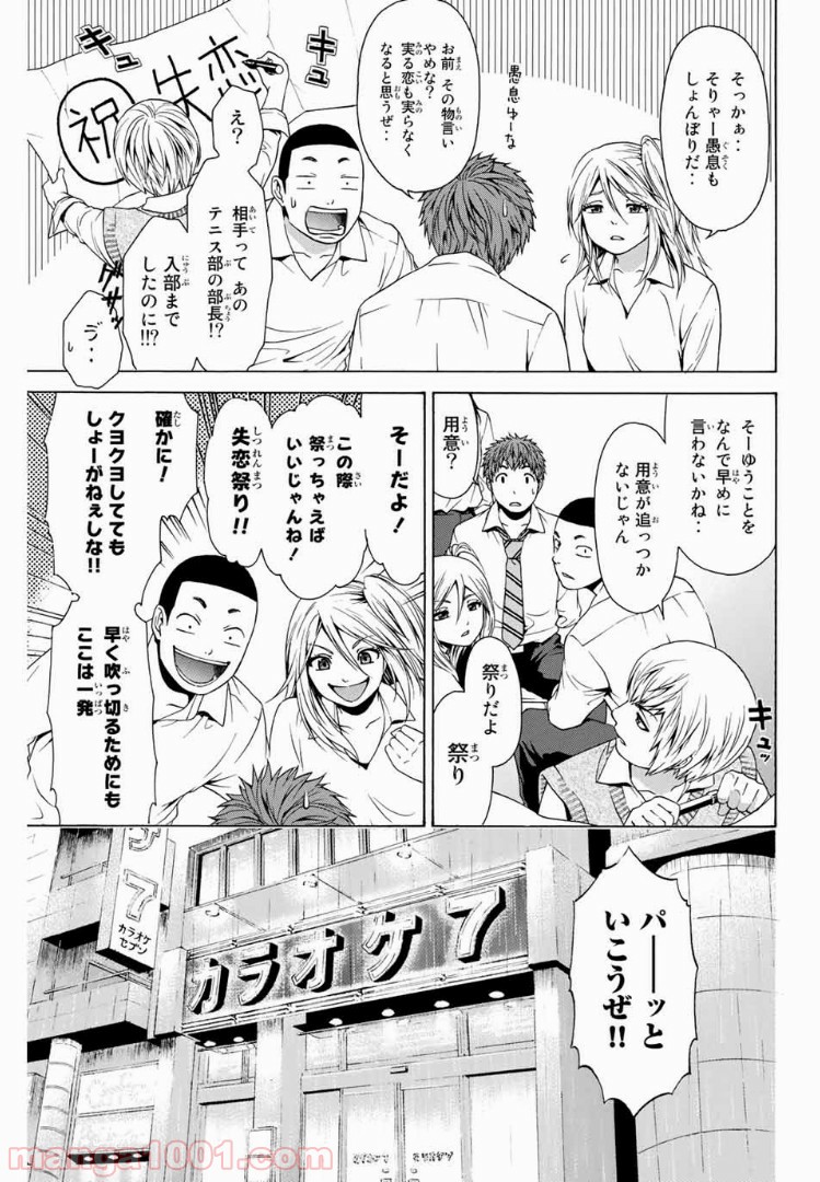 ＧＥ～グッドエンディング～ - 第14話 - Page 13