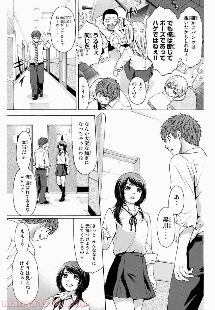 ＧＥ～グッドエンディング～ - 第14話 - Page 15