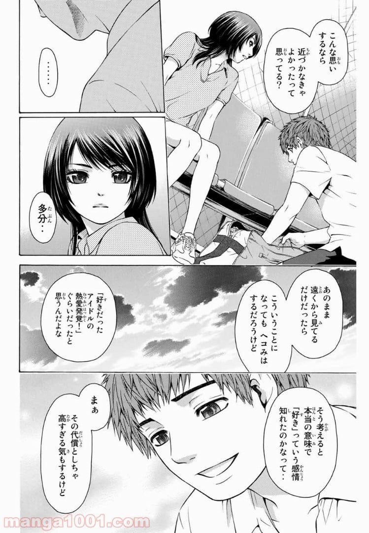 ＧＥ～グッドエンディング～ - 第14話 - Page 8