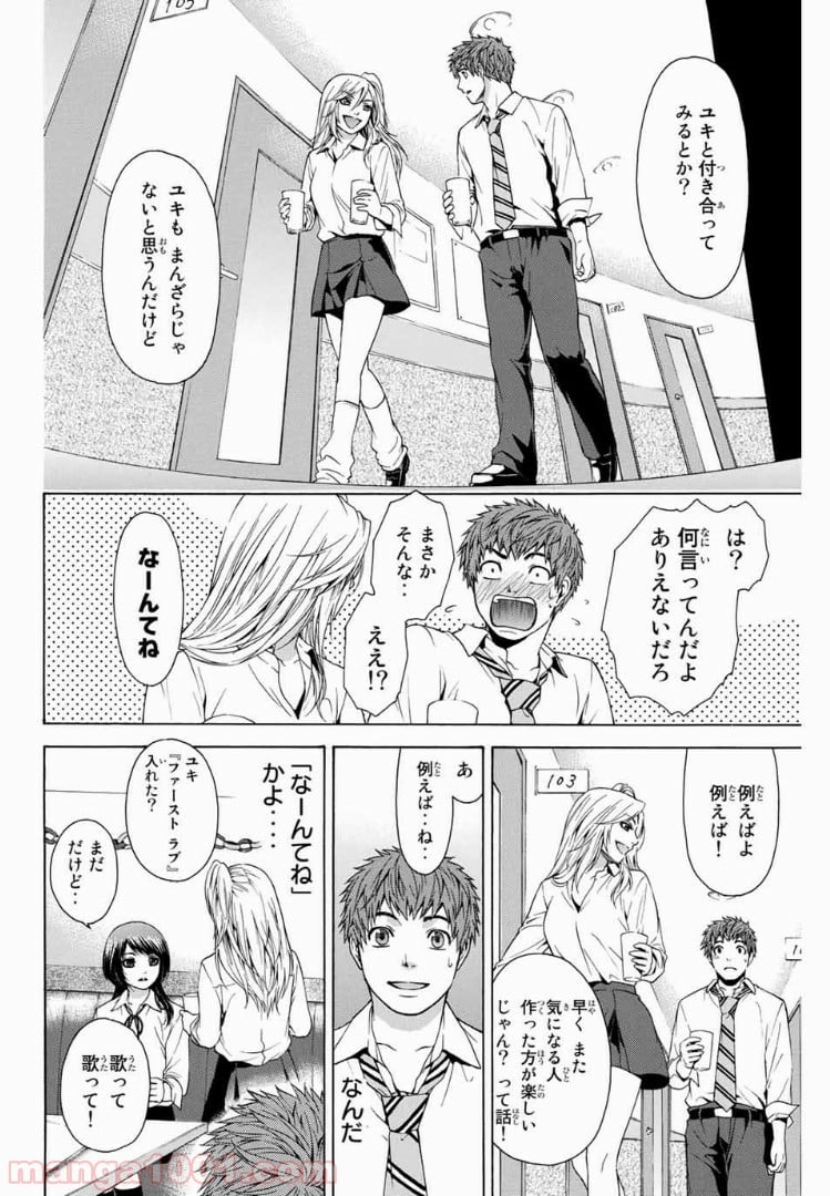 ＧＥ～グッドエンディング～ - 第15話 - Page 2