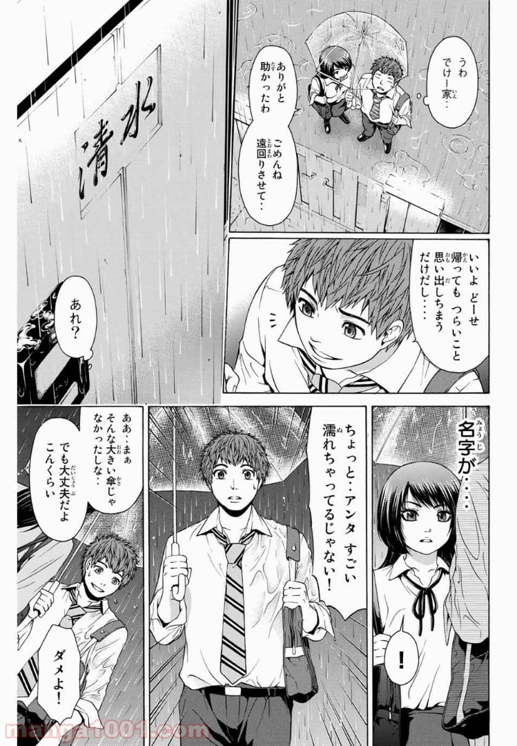 ＧＥ～グッドエンディング～ - 第15話 - Page 11