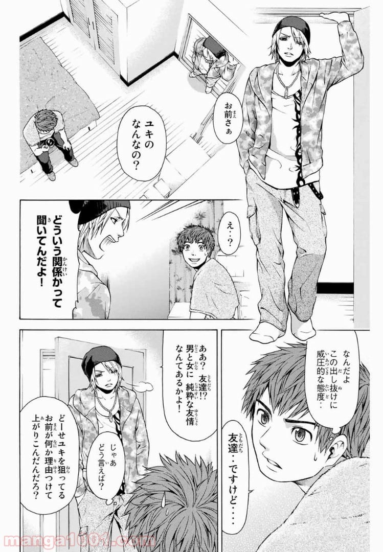 ＧＥ～グッドエンディング～ - 第16話 - Page 2