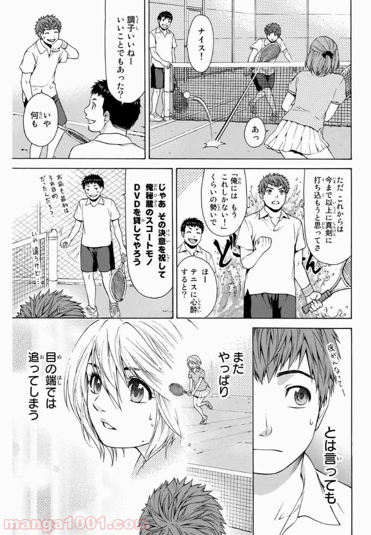 ＧＥ～グッドエンディング～ - 第16話 - Page 11