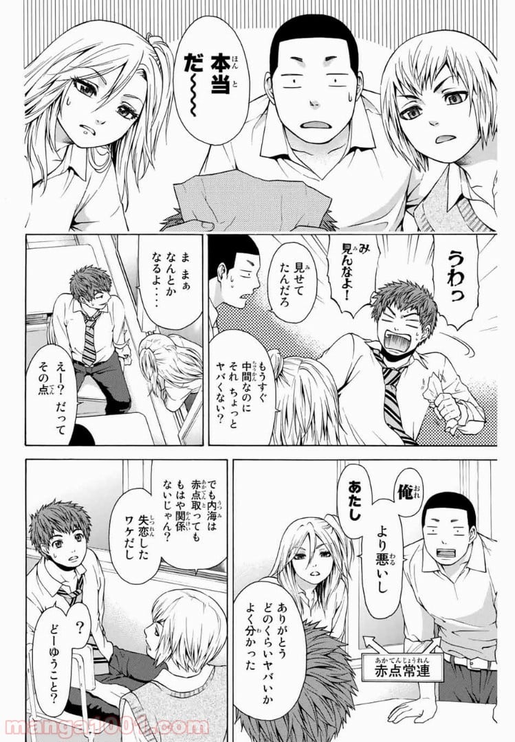 ＧＥ～グッドエンディング～ - 第16話 - Page 16