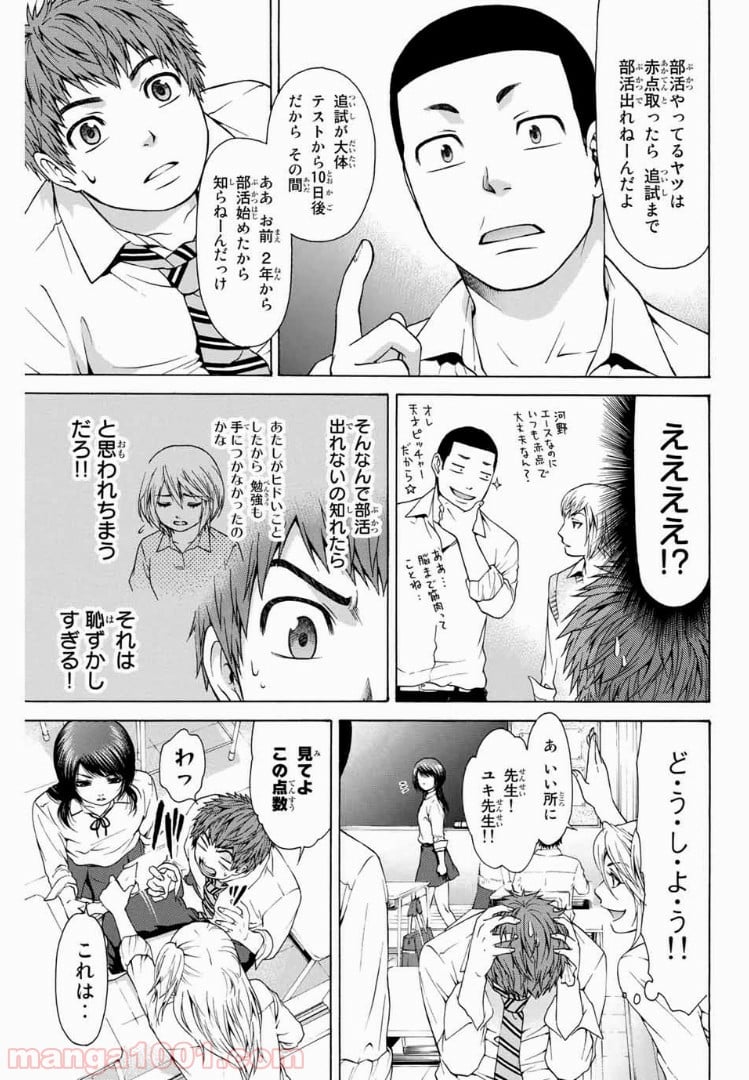 ＧＥ～グッドエンディング～ - 第16話 - Page 17