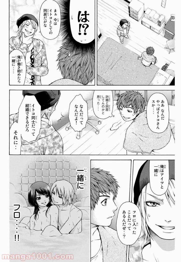 ＧＥ～グッドエンディング～ - 第16話 - Page 4