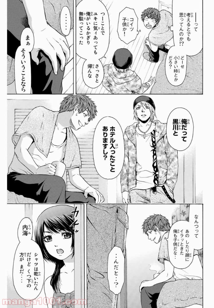 ＧＥ～グッドエンディング～ - 第16話 - Page 5