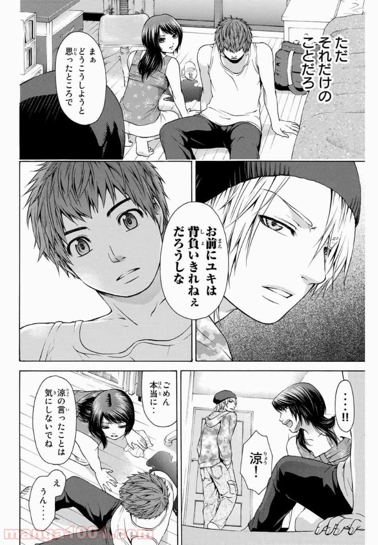 ＧＥ～グッドエンディング～ - 第16話 - Page 8