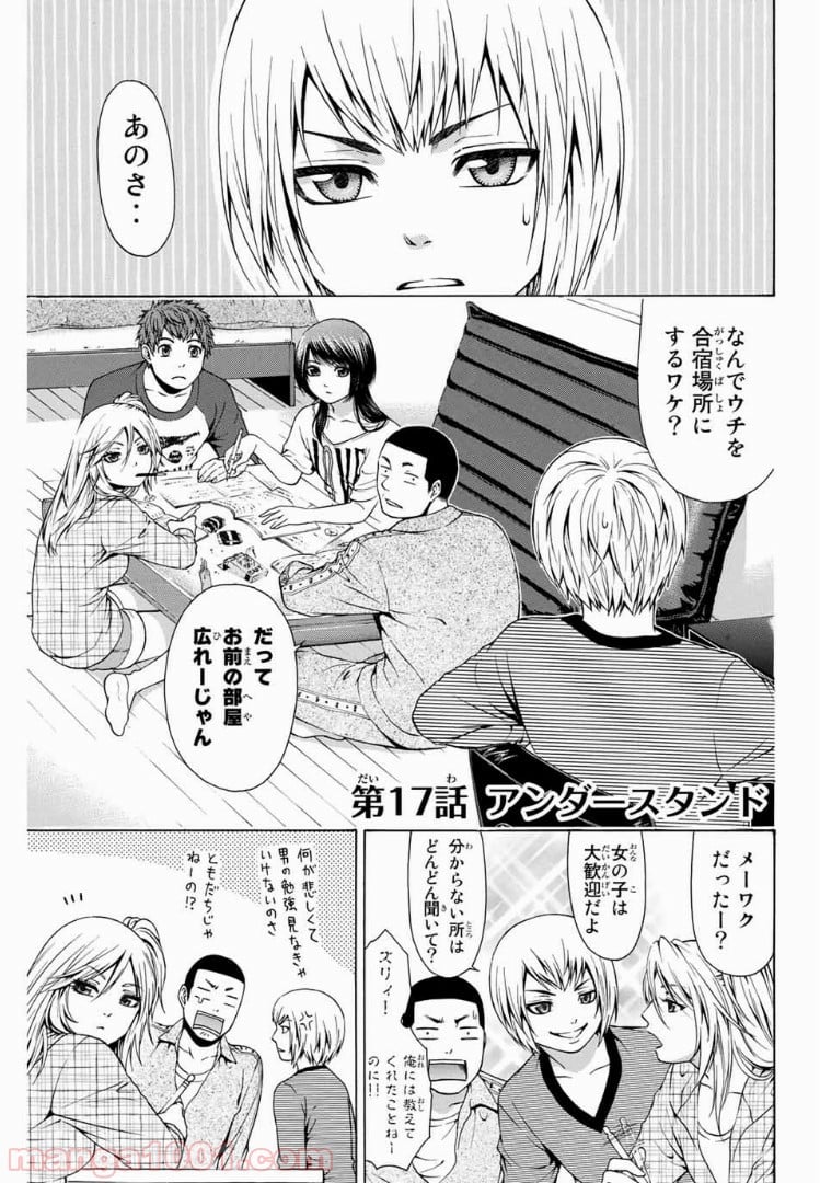 ＧＥ～グッドエンディング～ - 第17話 - Page 1