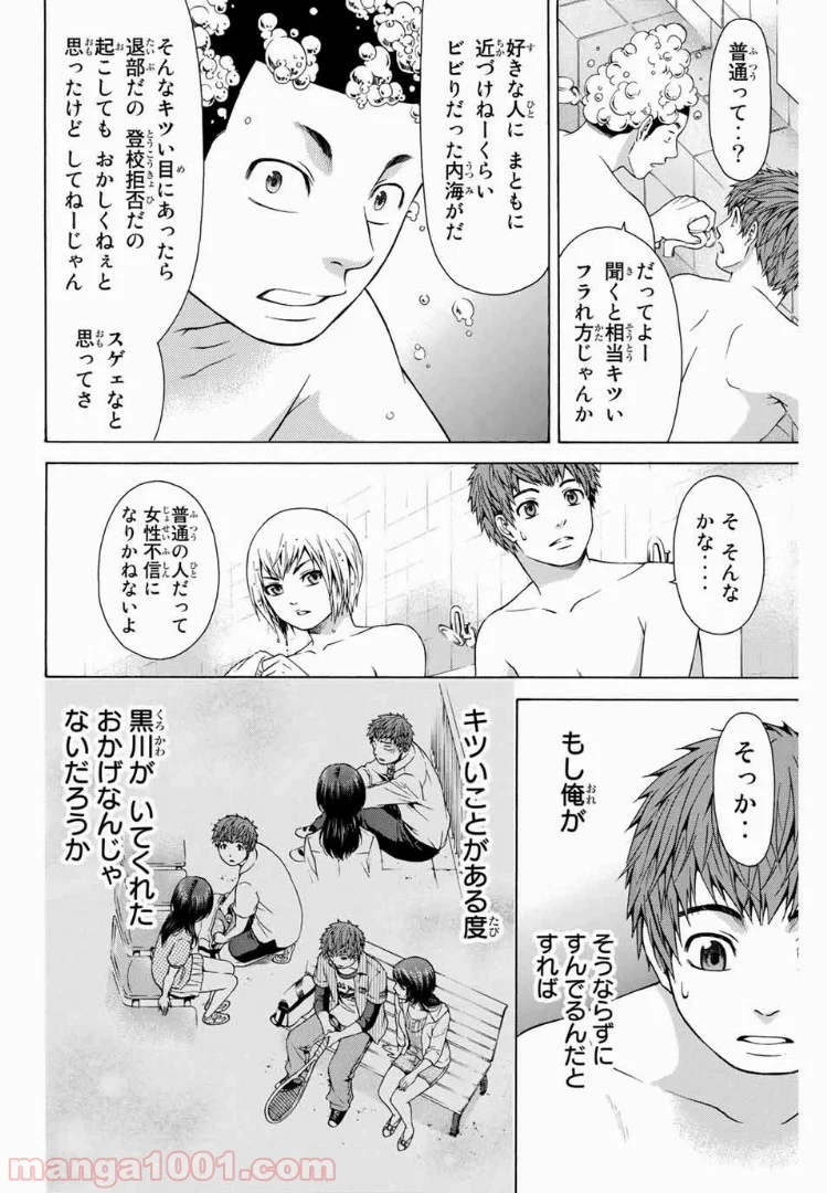 ＧＥ～グッドエンディング～ - 第17話 - Page 14