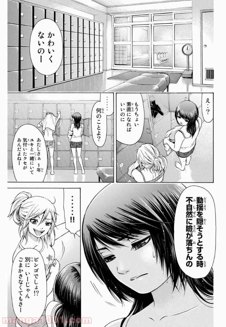 ＧＥ～グッドエンディング～ - 第17話 - Page 17