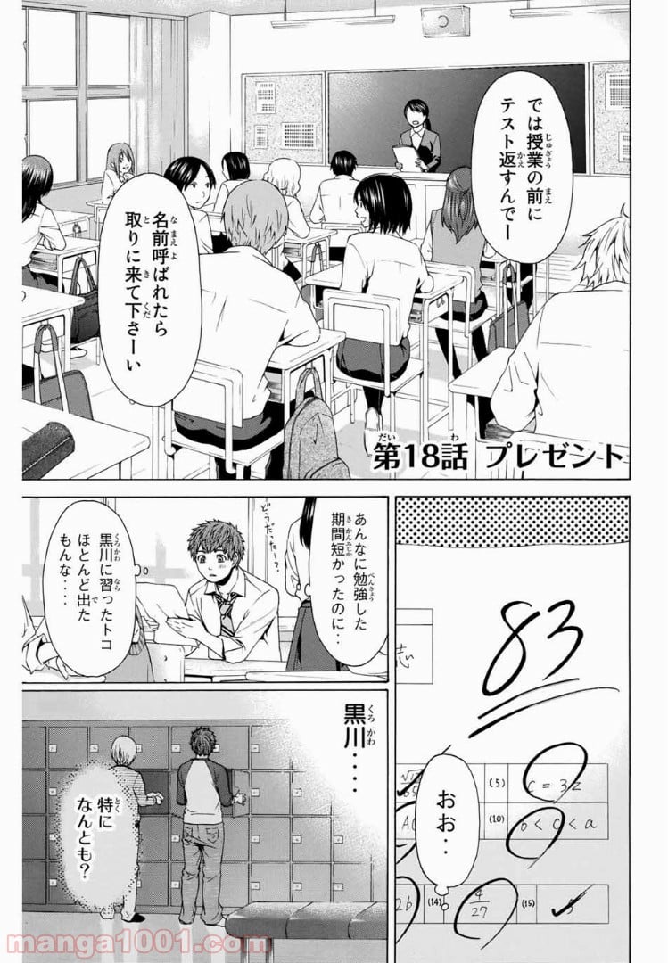 ＧＥ～グッドエンディング～ - 第18話 - Page 1