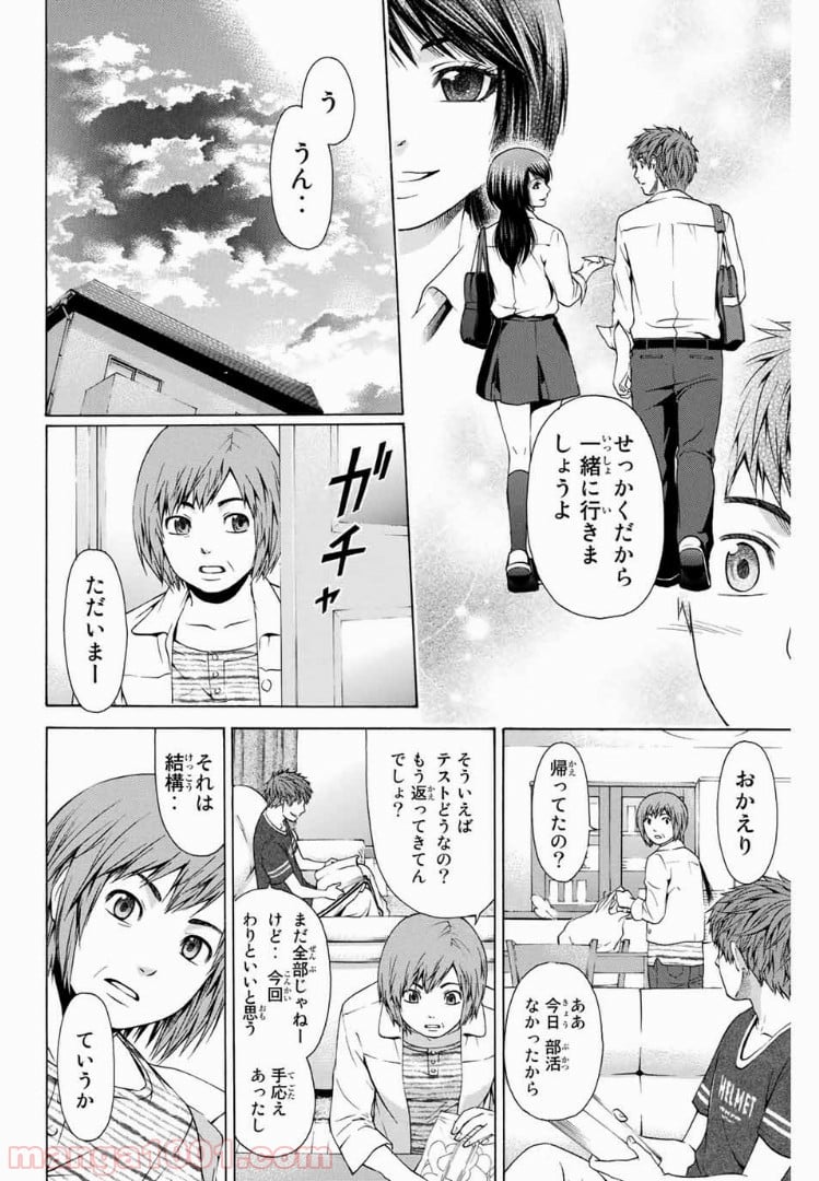 ＧＥ～グッドエンディング～ - 第18話 - Page 12