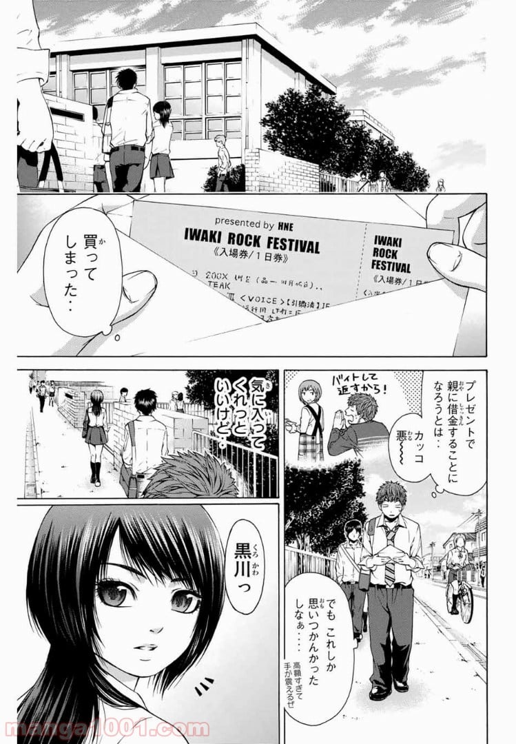 ＧＥ～グッドエンディング～ - 第18話 - Page 7