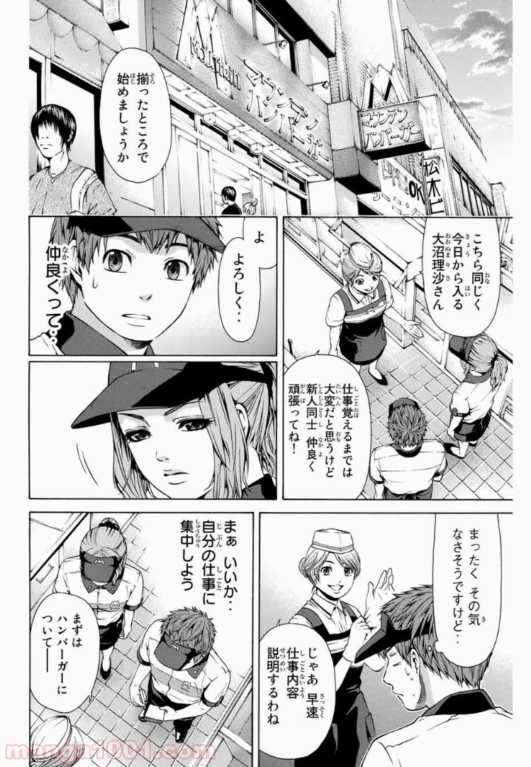 ＧＥ～グッドエンディング～ - 第19話 - Page 2