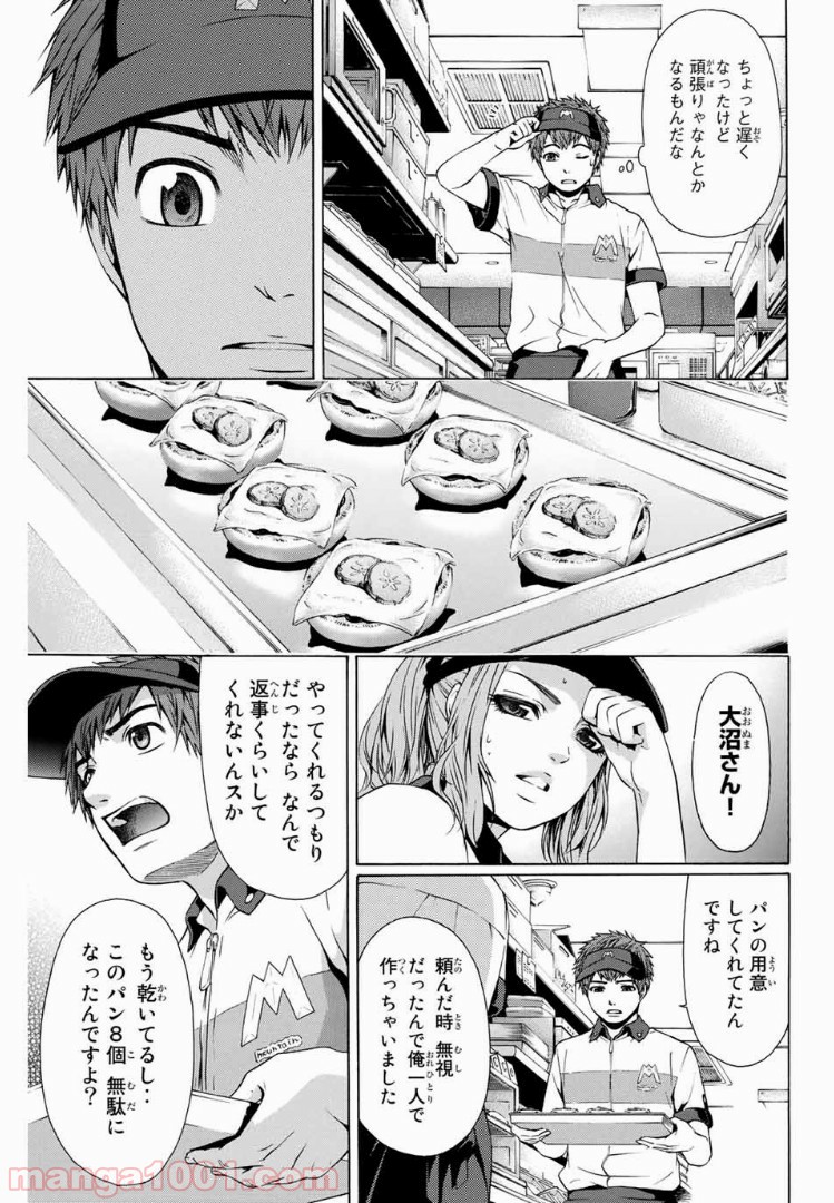 ＧＥ～グッドエンディング～ - 第19話 - Page 13