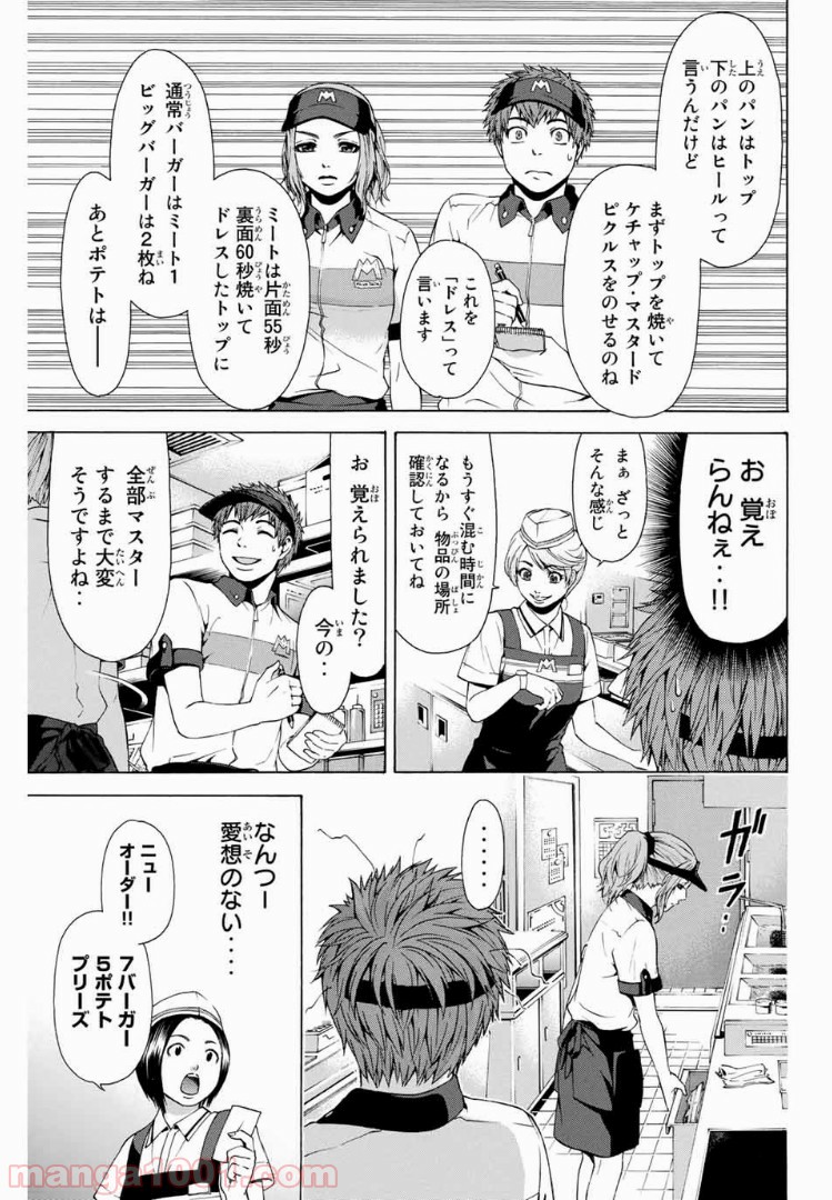 ＧＥ～グッドエンディング～ - 第19話 - Page 3