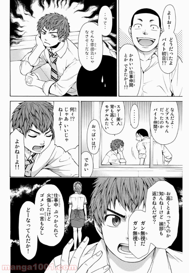 ＧＥ～グッドエンディング～ - 第19話 - Page 6