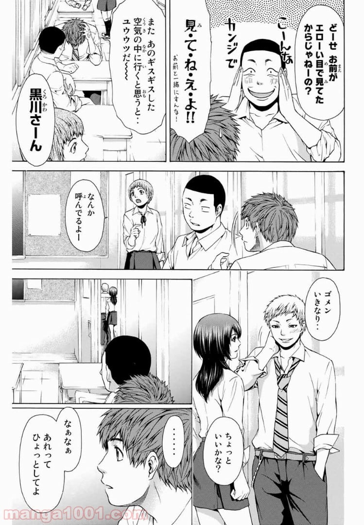 ＧＥ～グッドエンディング～ - 第19話 - Page 7