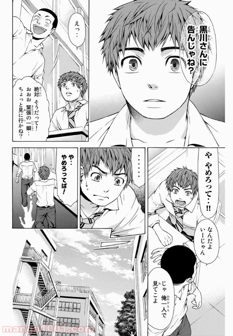 ＧＥ～グッドエンディング～ - 第19話 - Page 8