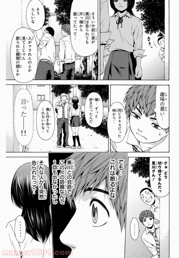 ＧＥ～グッドエンディング～ - 第19話 - Page 9