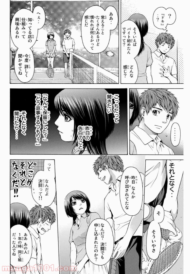 ＧＥ～グッドエンディング～ - 第20話 - Page 12