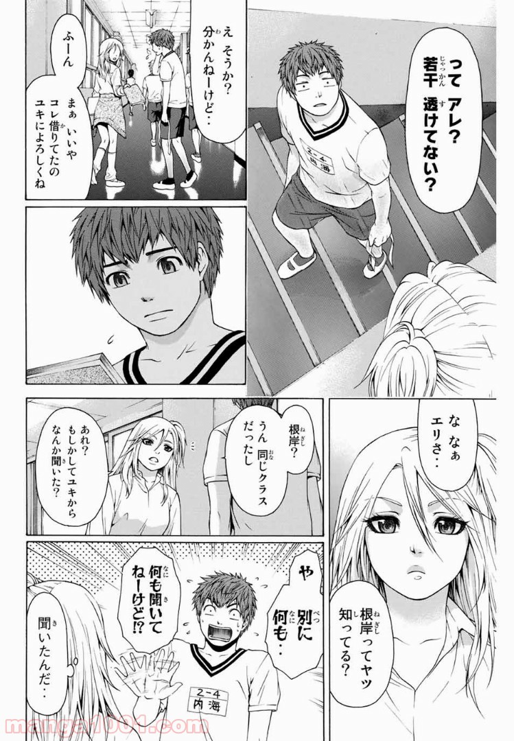 ＧＥ～グッドエンディング～ - 第20話 - Page 16