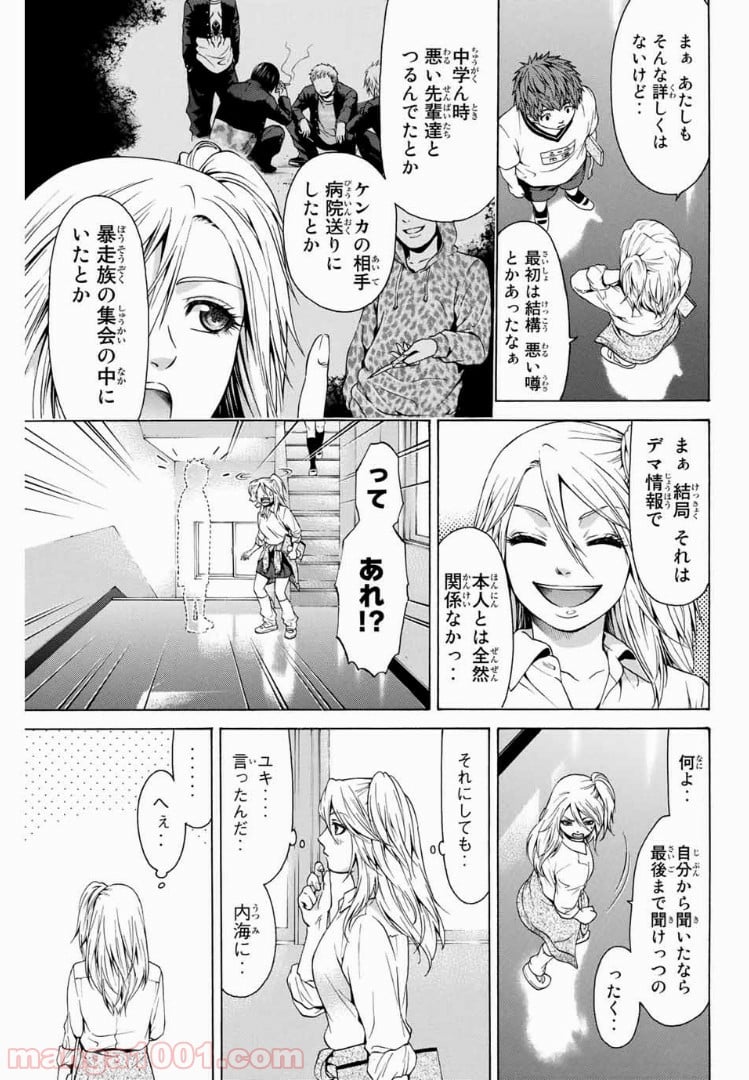 ＧＥ～グッドエンディング～ - 第20話 - Page 17