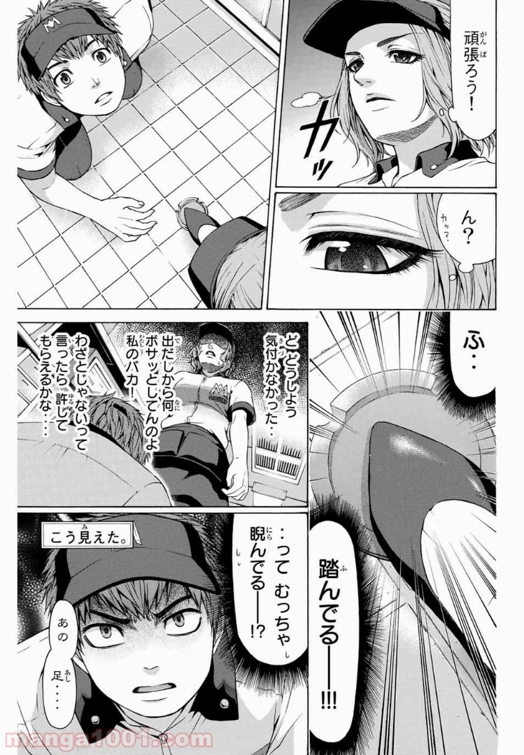 ＧＥ～グッドエンディング～ - 第20話 - Page 5