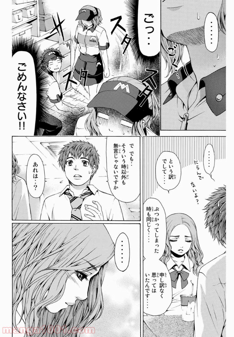 ＧＥ～グッドエンディング～ - 第20話 - Page 6