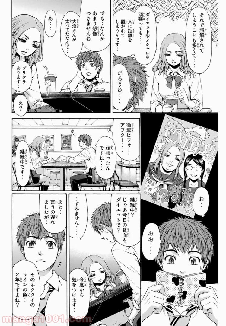 ＧＥ～グッドエンディング～ - 第20話 - Page 8