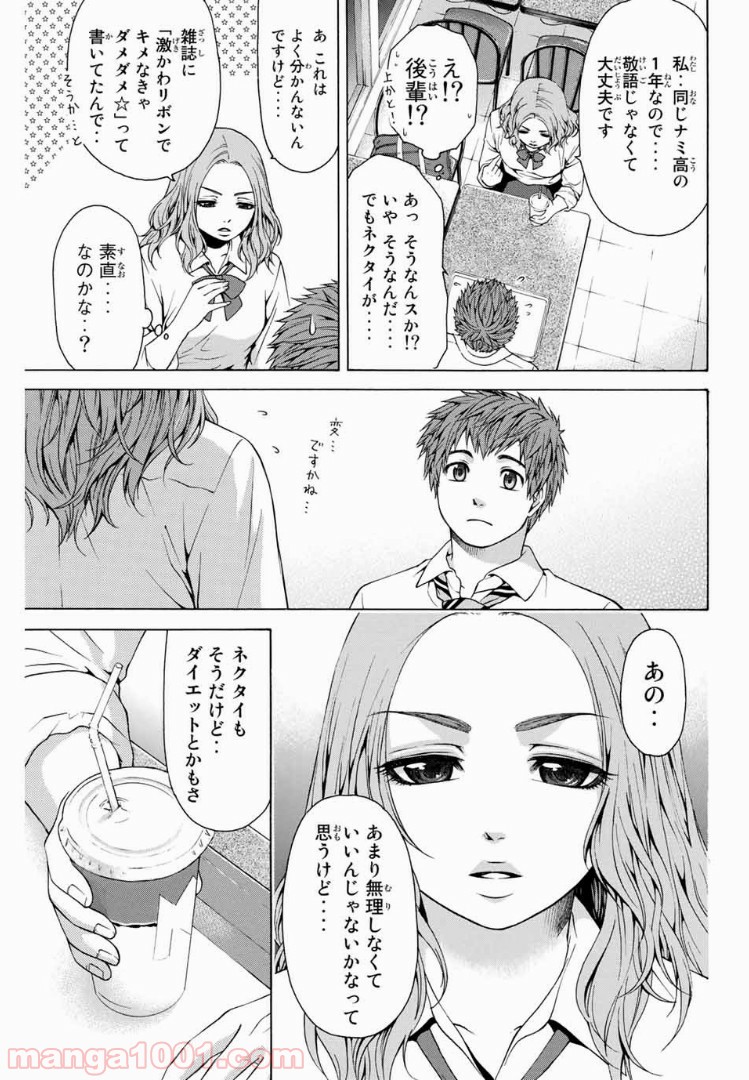 ＧＥ～グッドエンディング～ - 第20話 - Page 9