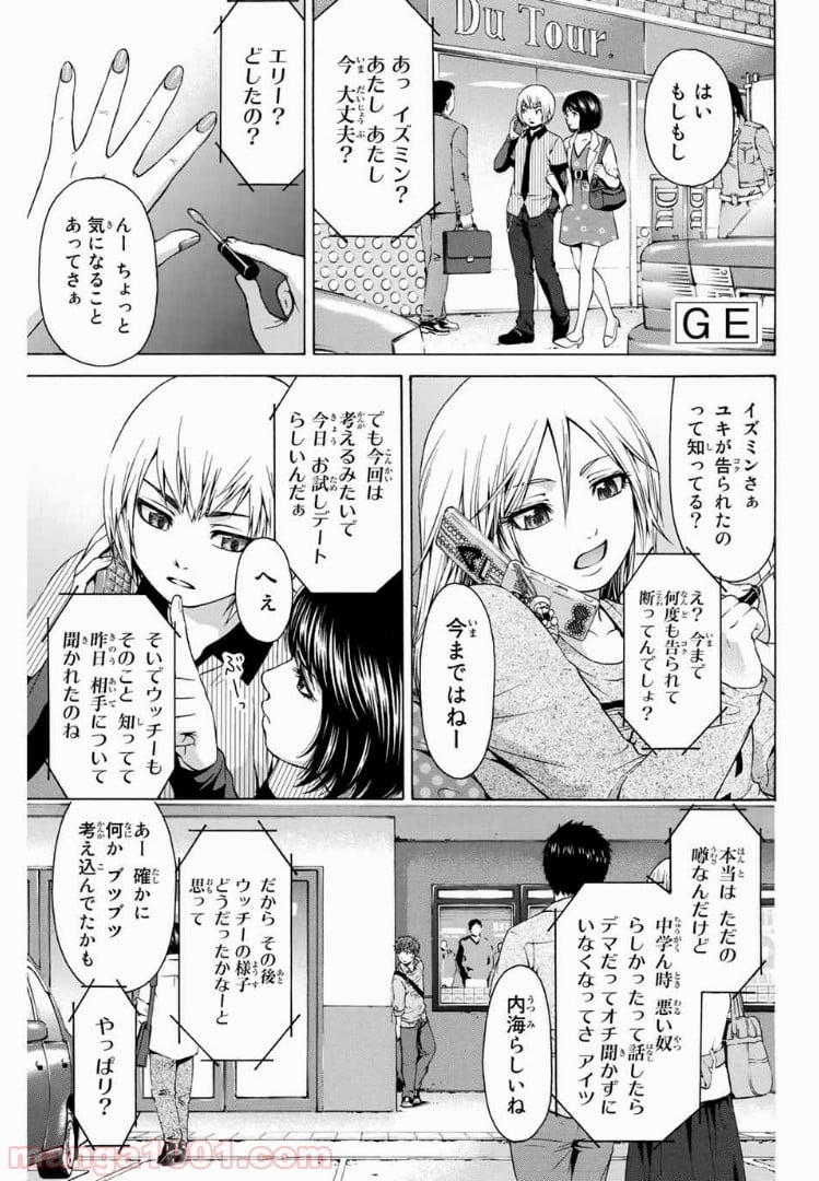 ＧＥ～グッドエンディング～ - 第21話 - Page 1