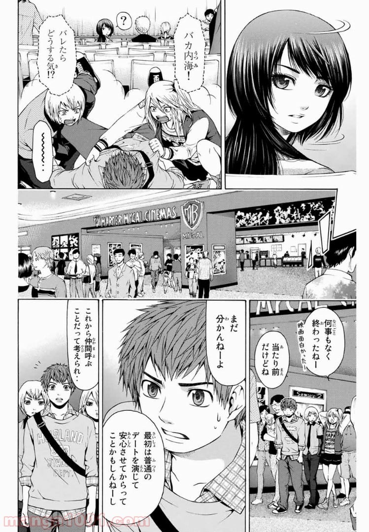 ＧＥ～グッドエンディング～ - 第21話 - Page 6