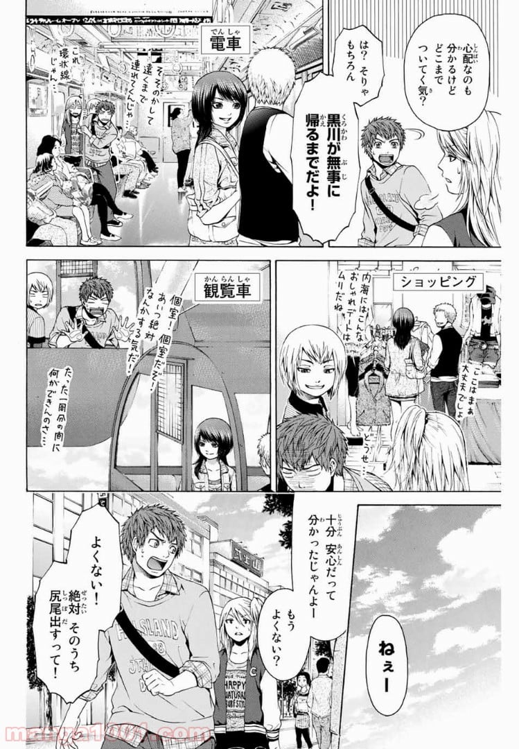 ＧＥ～グッドエンディング～ - 第21話 - Page 8